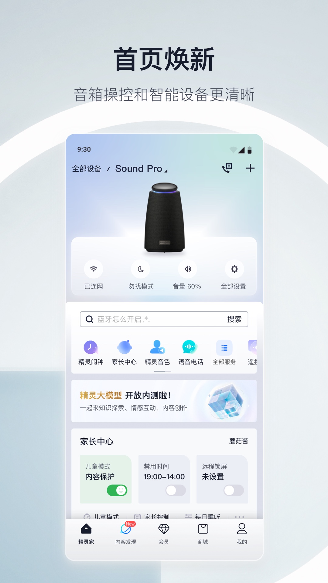 天猫精灵v8.15.0截图4