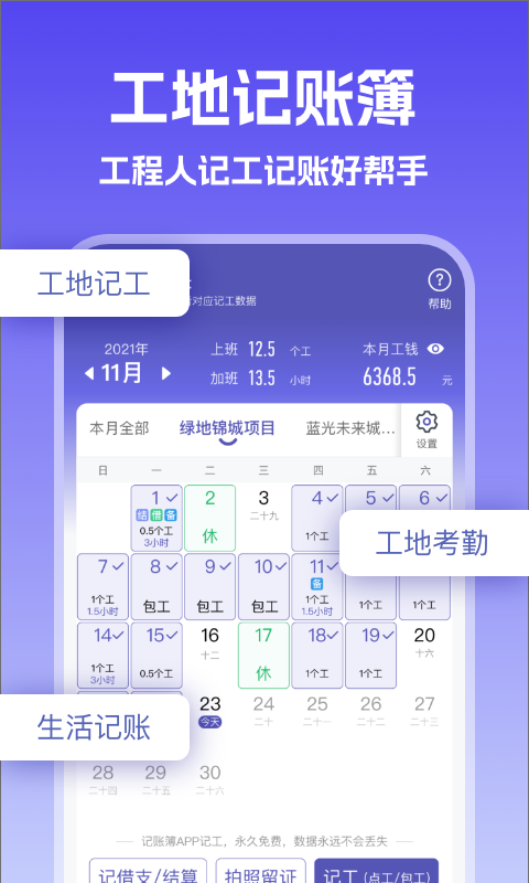 记账簿截图1