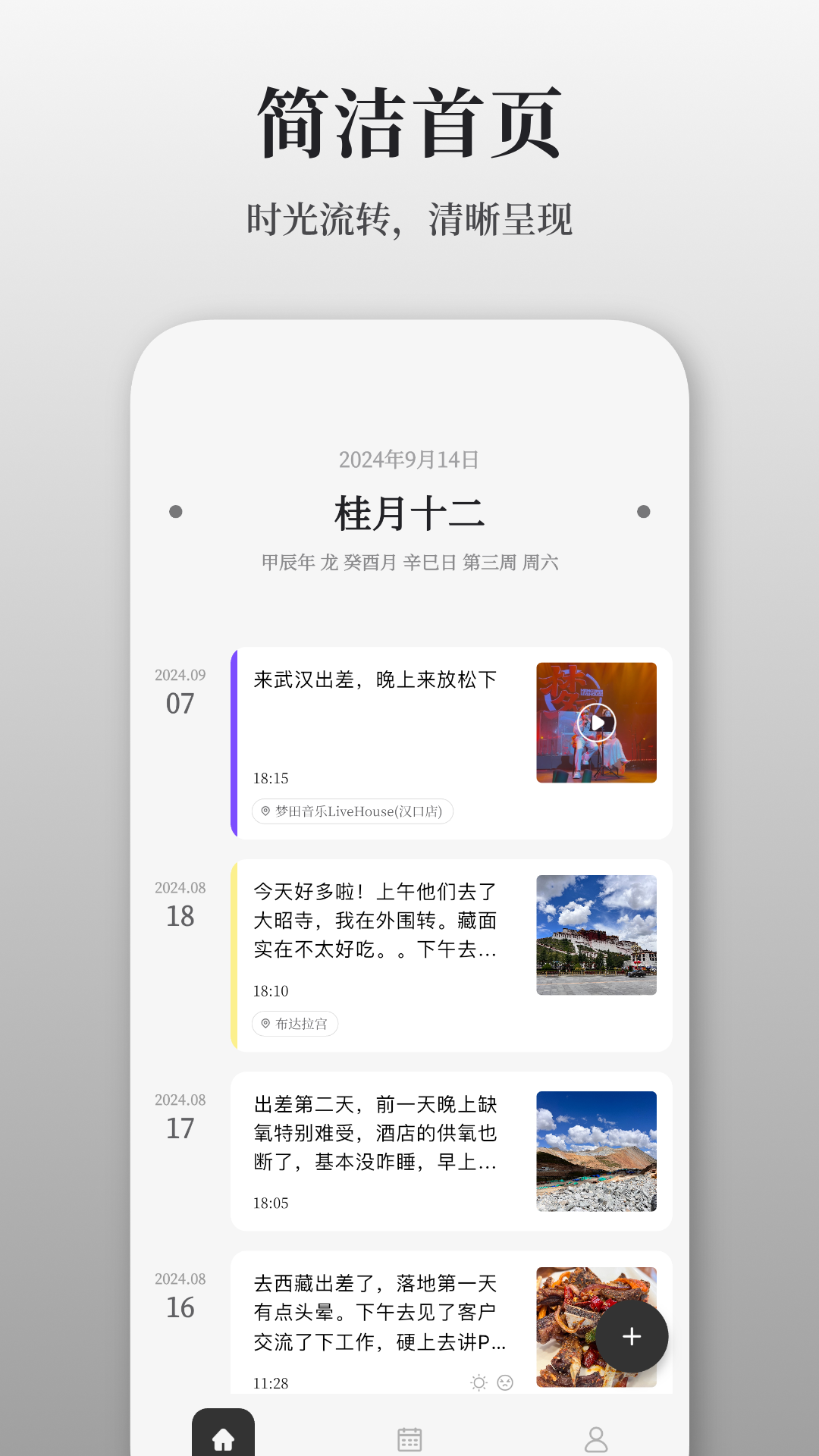 凡事日记v1.9.6截图5