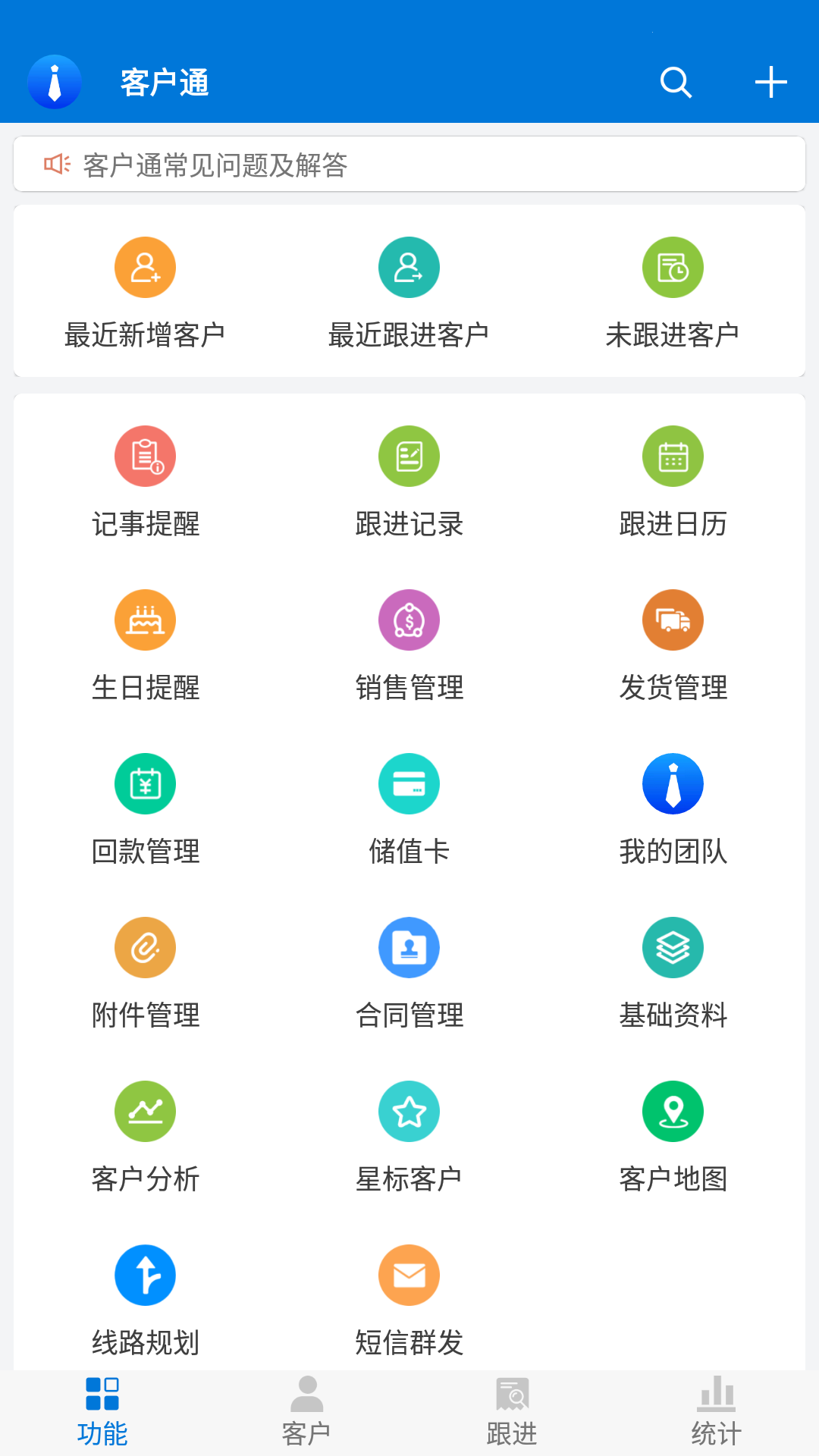 客户通截图1