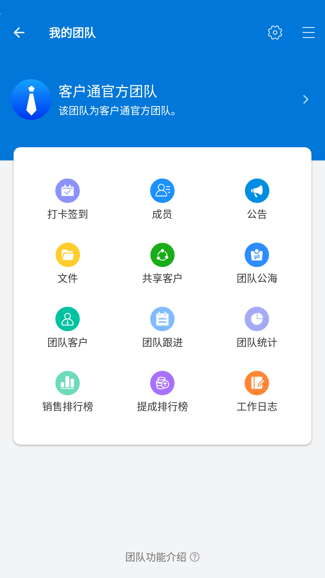 客户通截图5