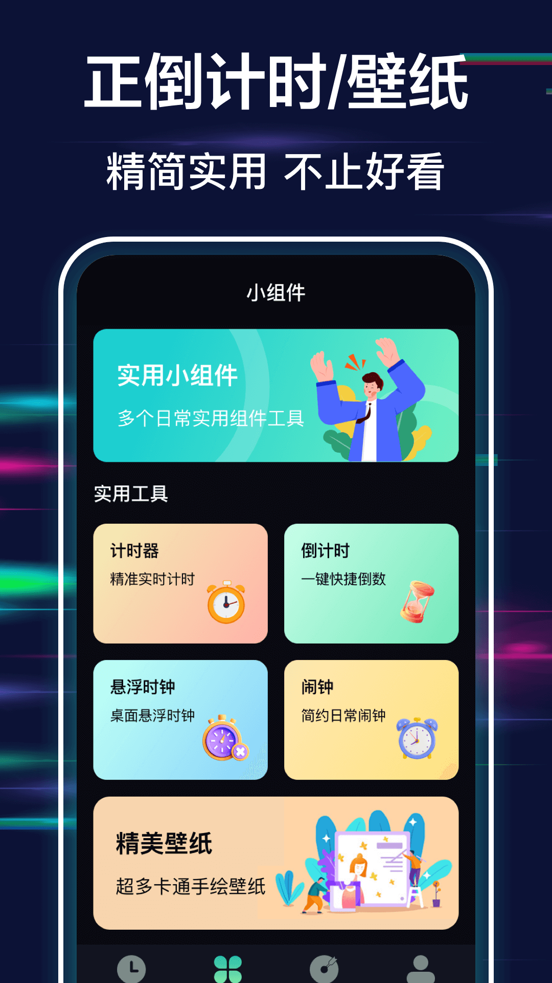 全屏时钟v5.0.146截图2