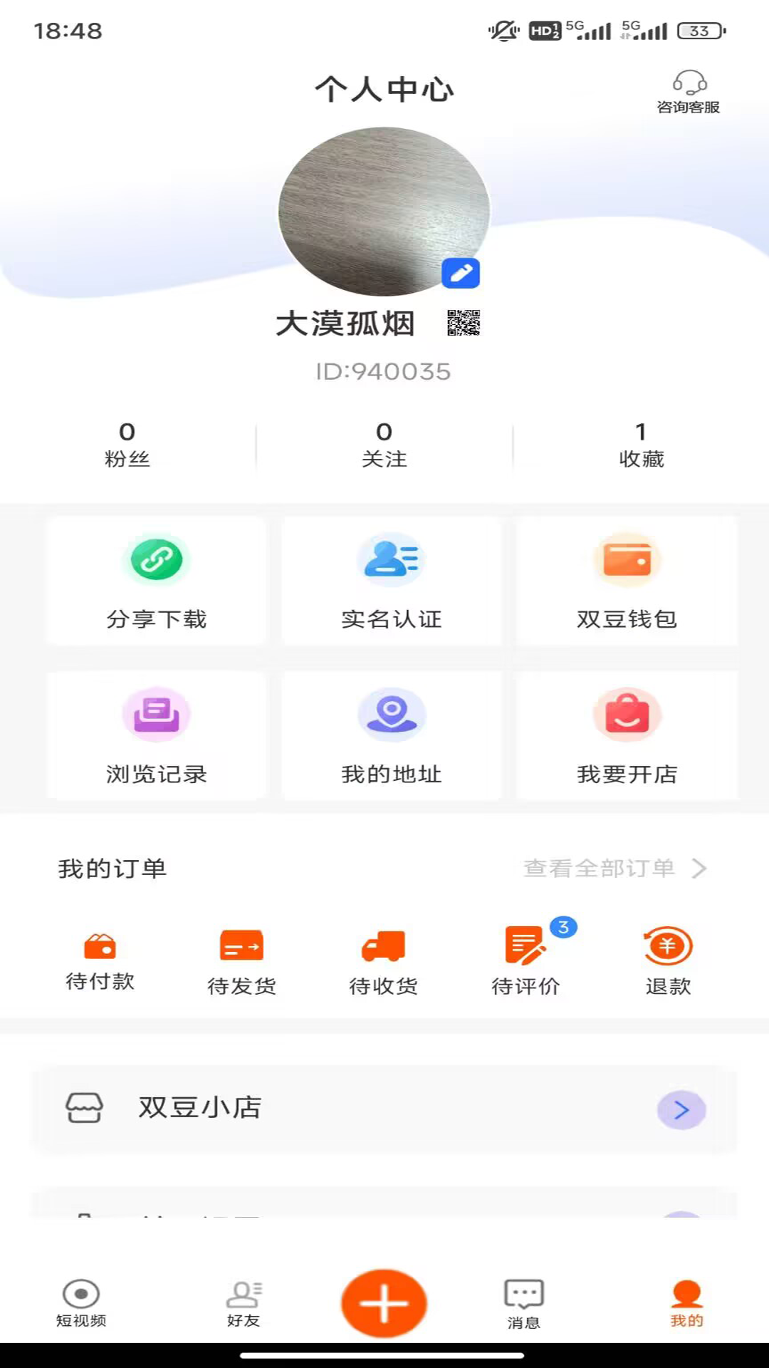 小双豆v5.2.9截图1