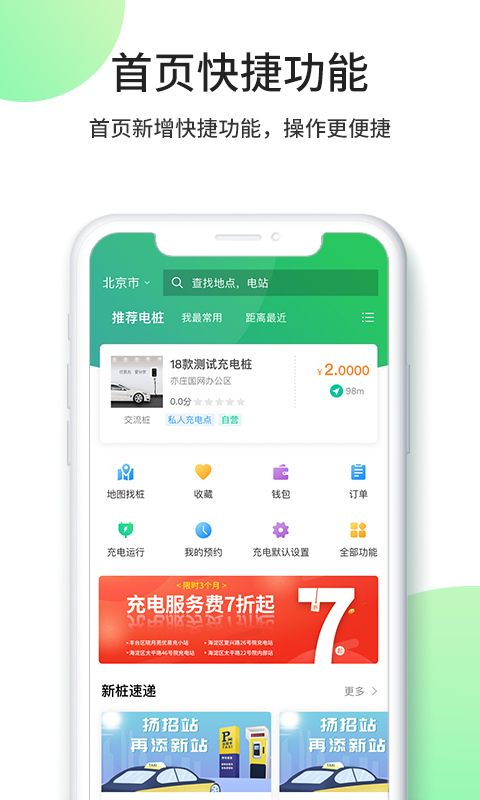 优易充截图1