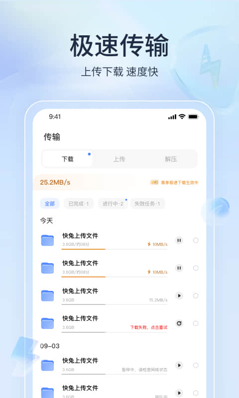 快兔网盘v1.1.10截图3