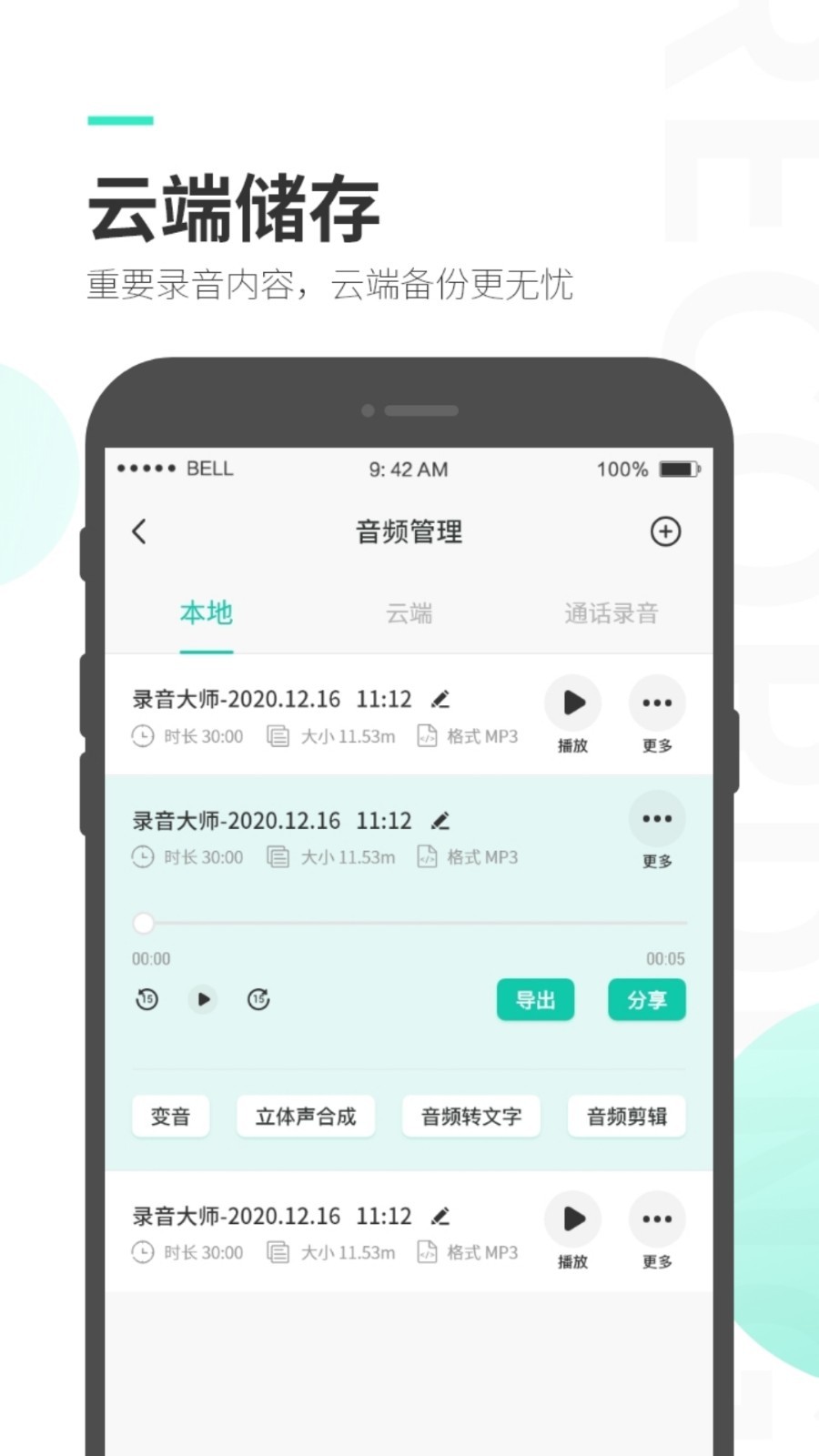 录音大师v3.7.7截图1