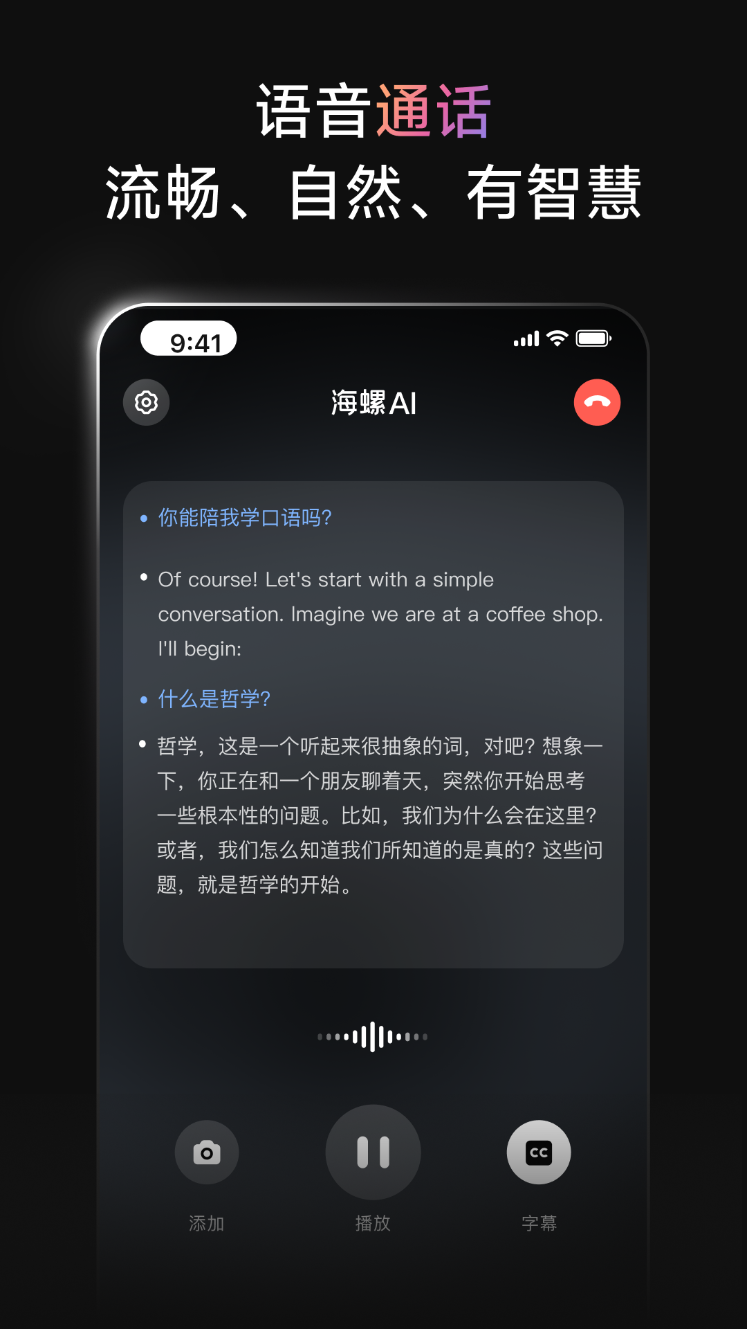 海螺AIv2.34.0截图1