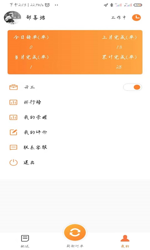 小镇外卖骑士端截图4