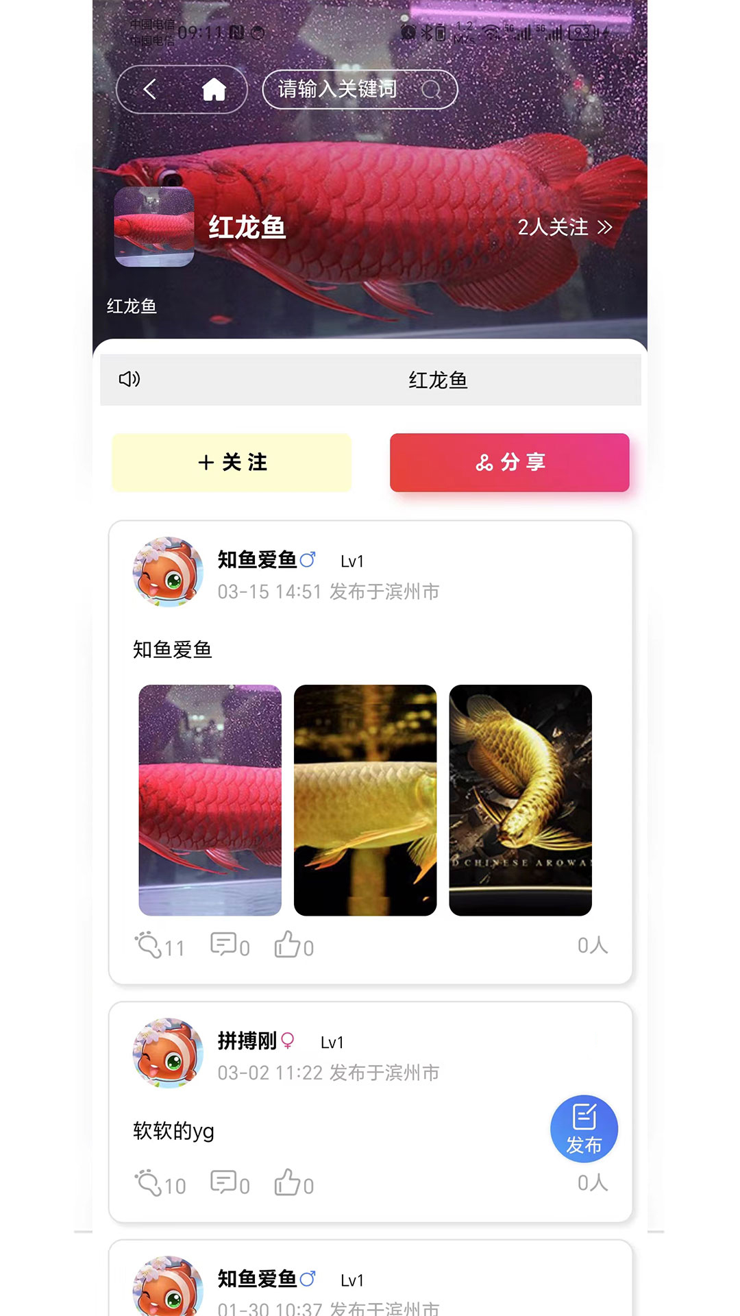 知鱼圈v2.0.64截图2