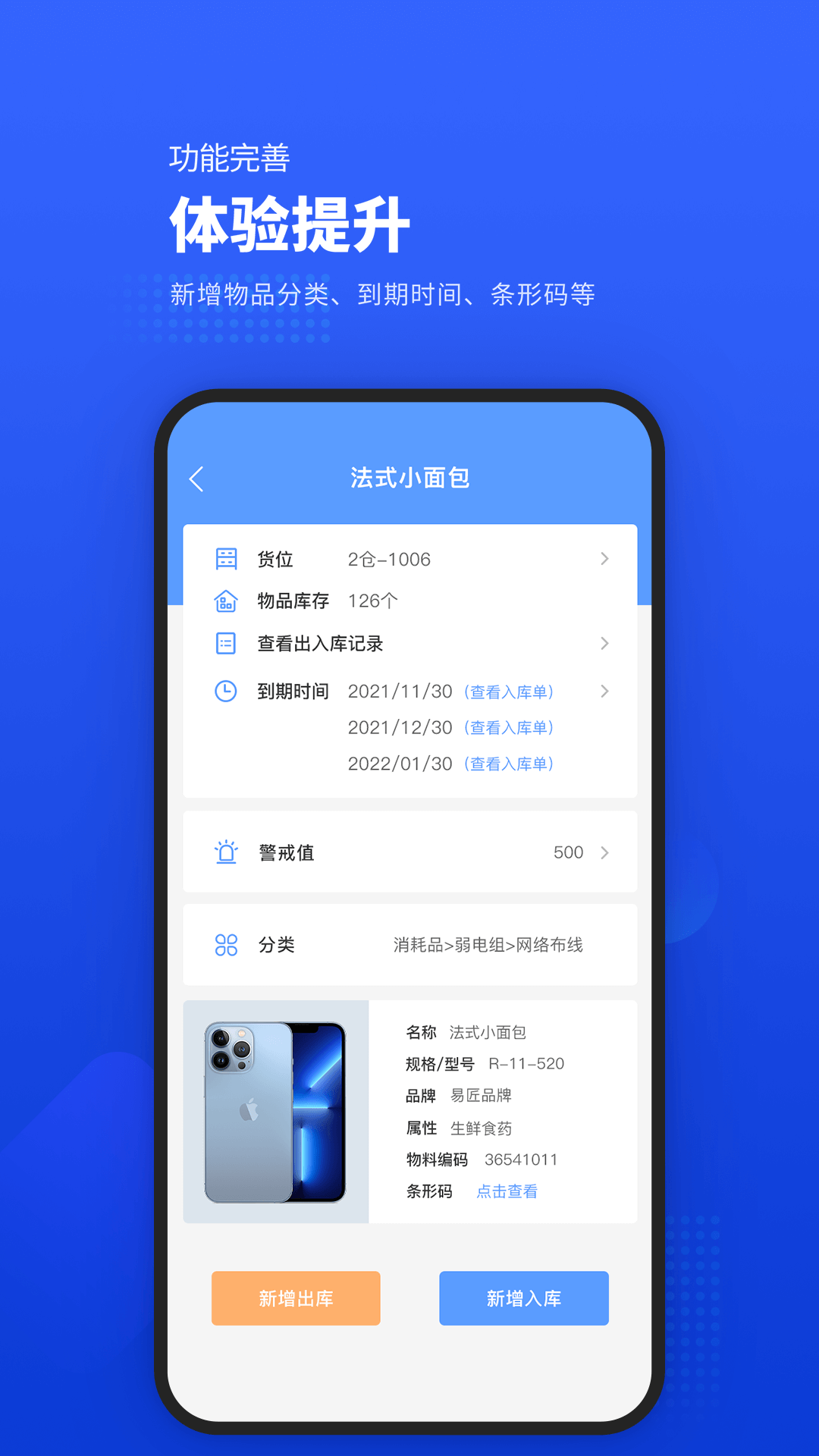 易匠维保截图5