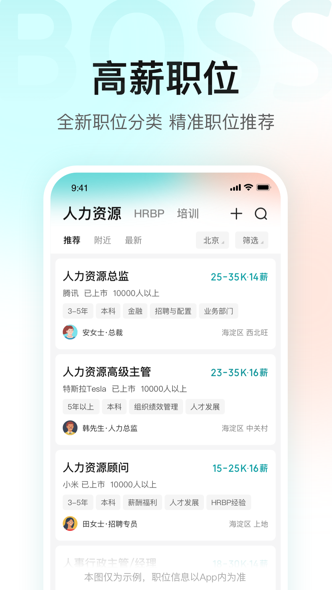 BOSS直聘v13.010截图4