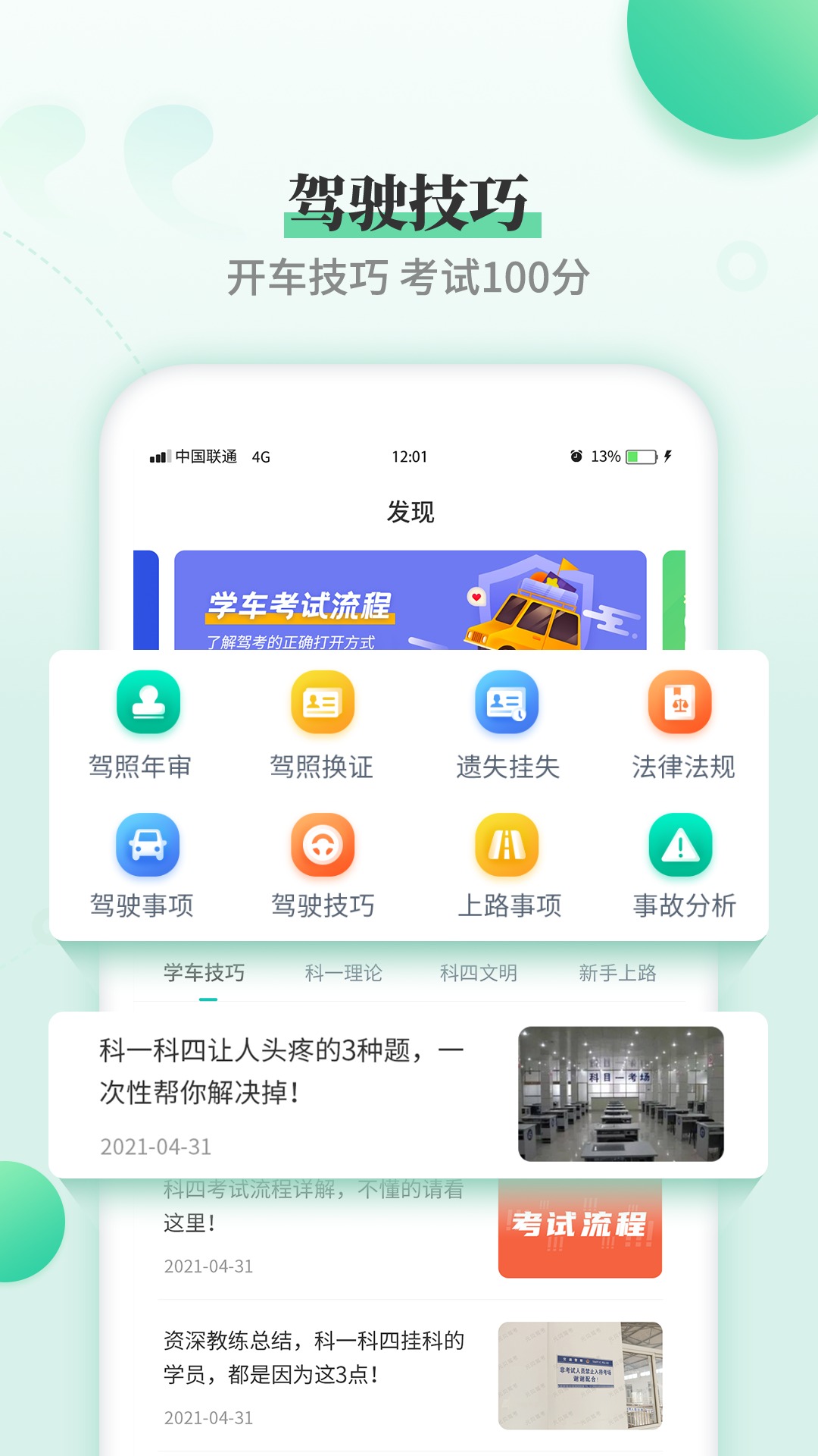 驾考科目一科目四截图4