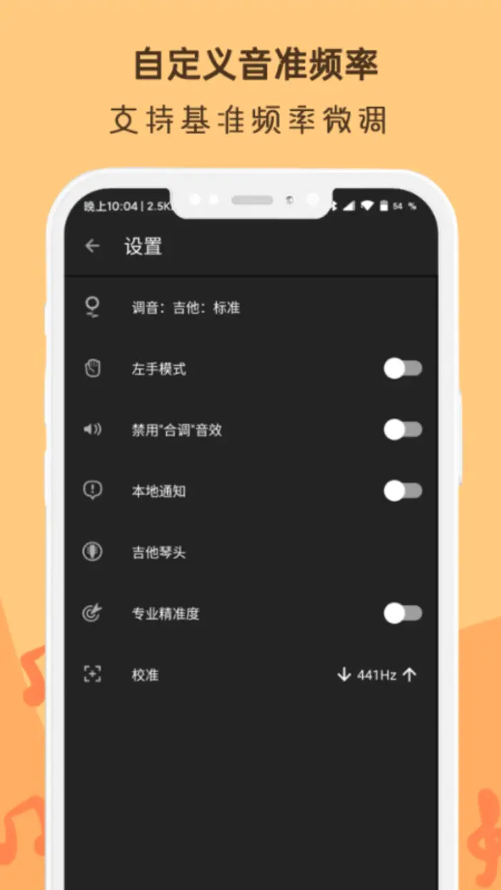 吉他谱调音器截图4