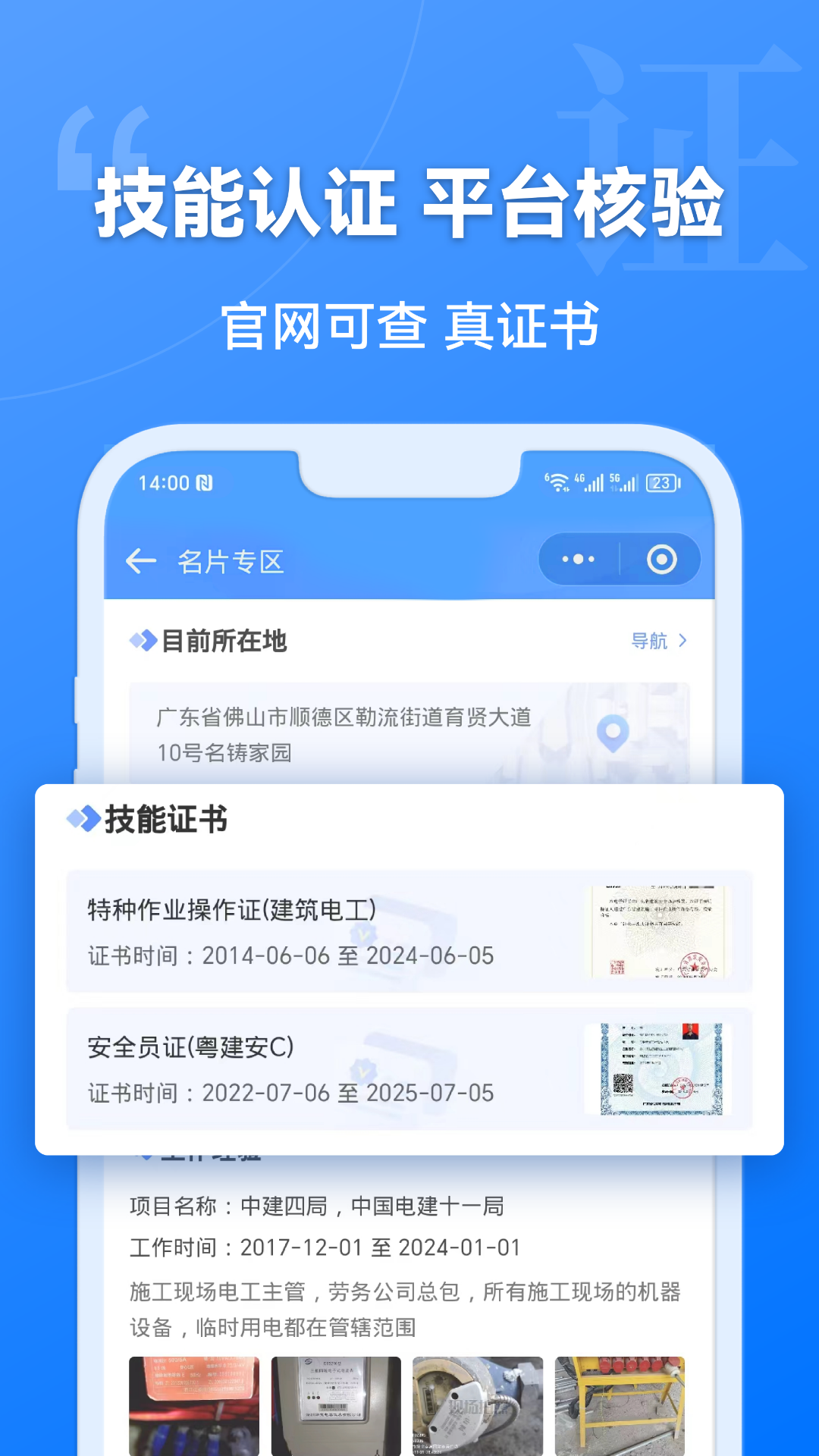 建筑港v4.3.8截图1