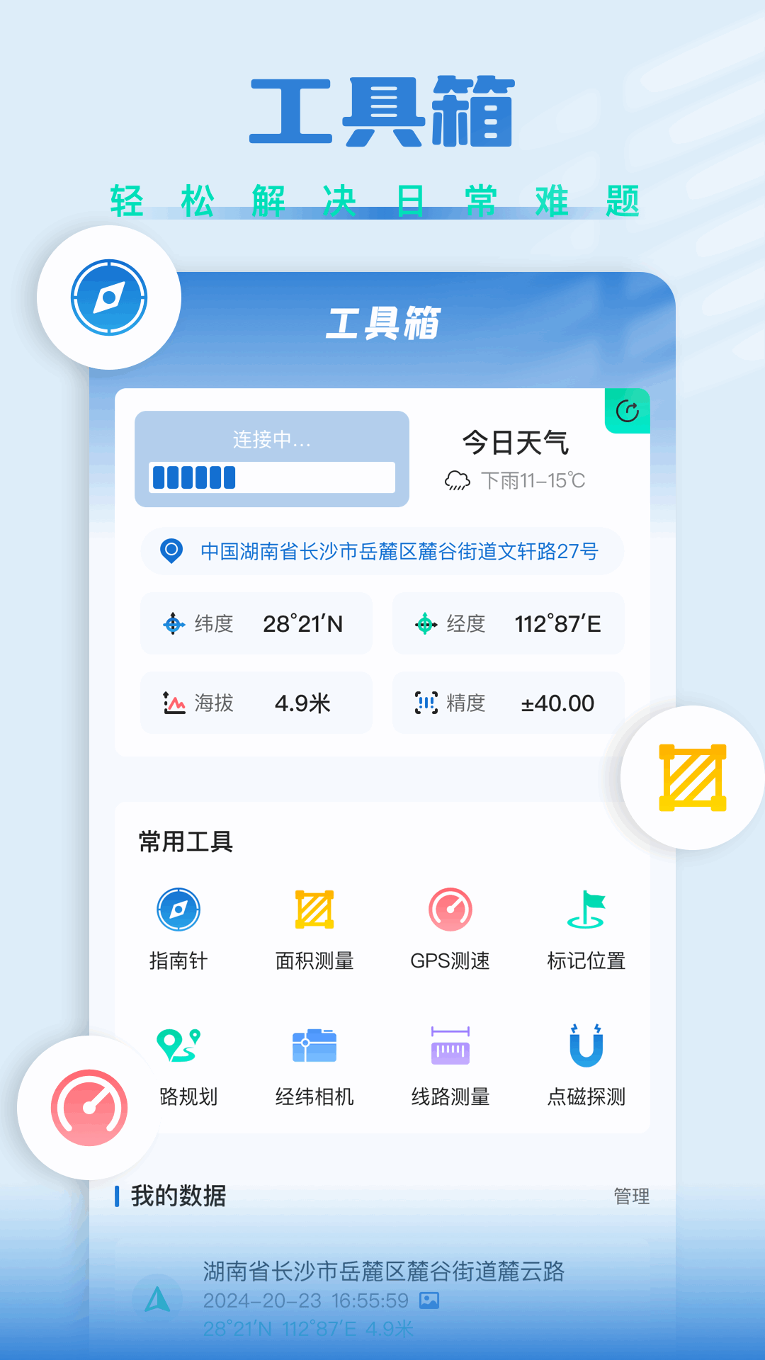 Fake Location截图3