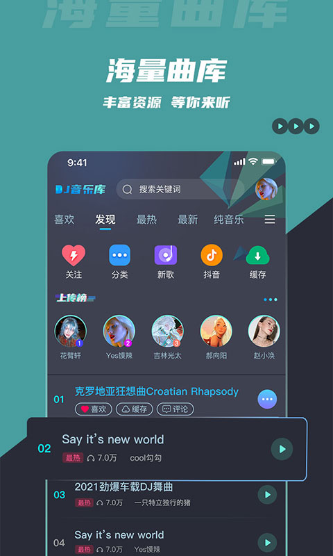 火了DJ截图1