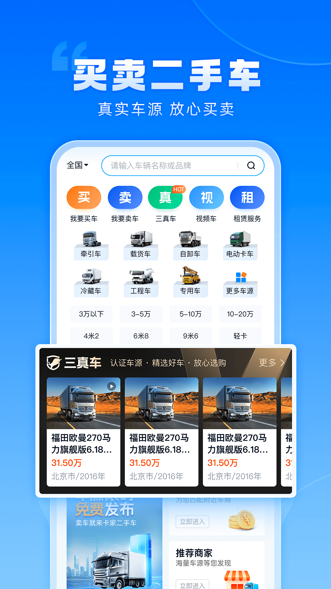 卡车之家v7.38.2截图3