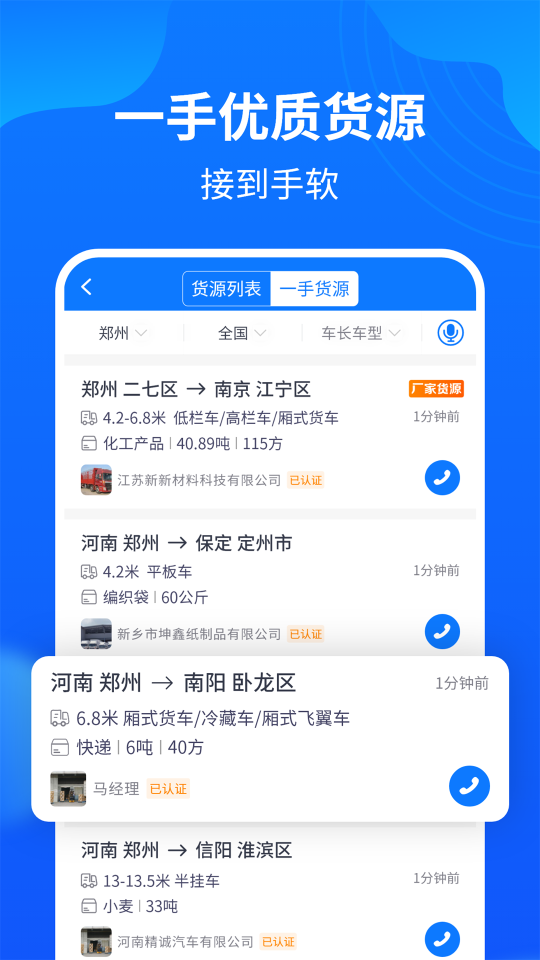 物通网配货经纪人截图1