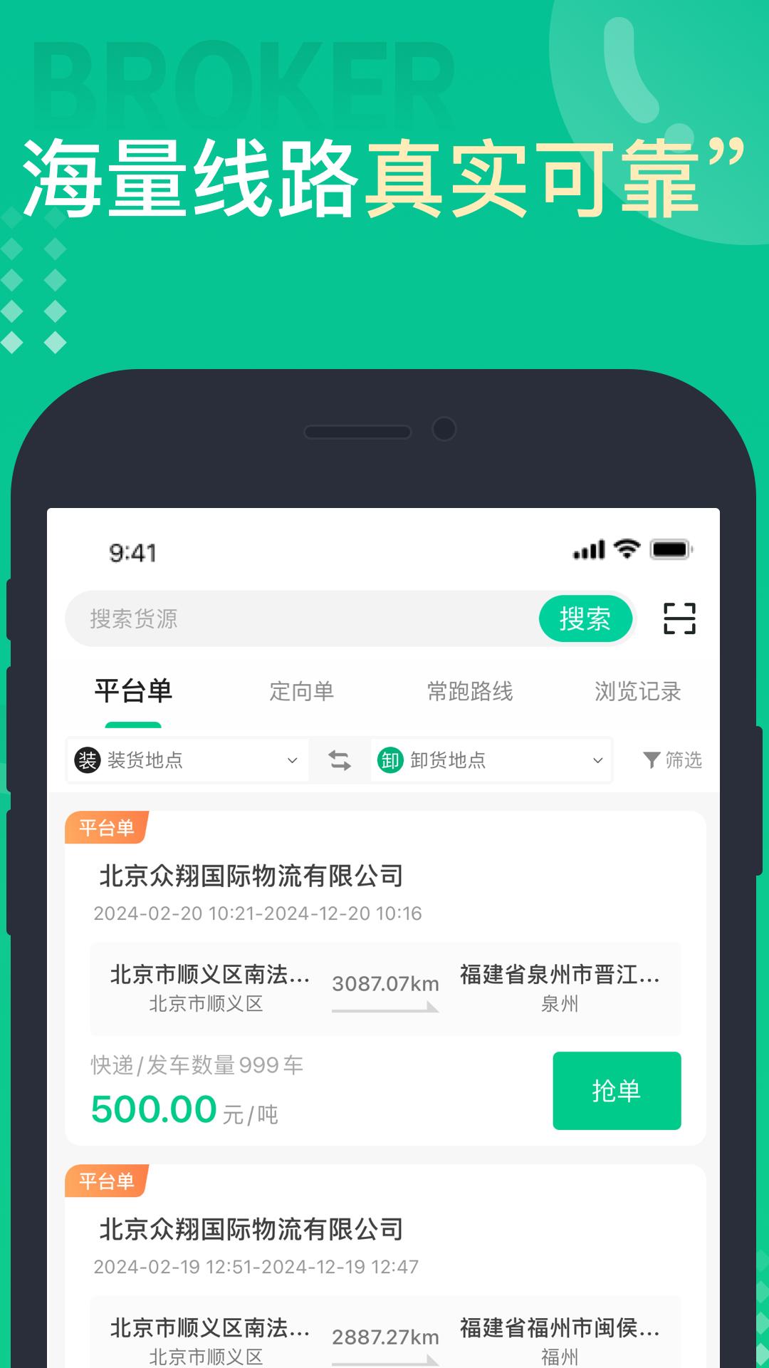 成丰货运司机端v4.11.12截图4