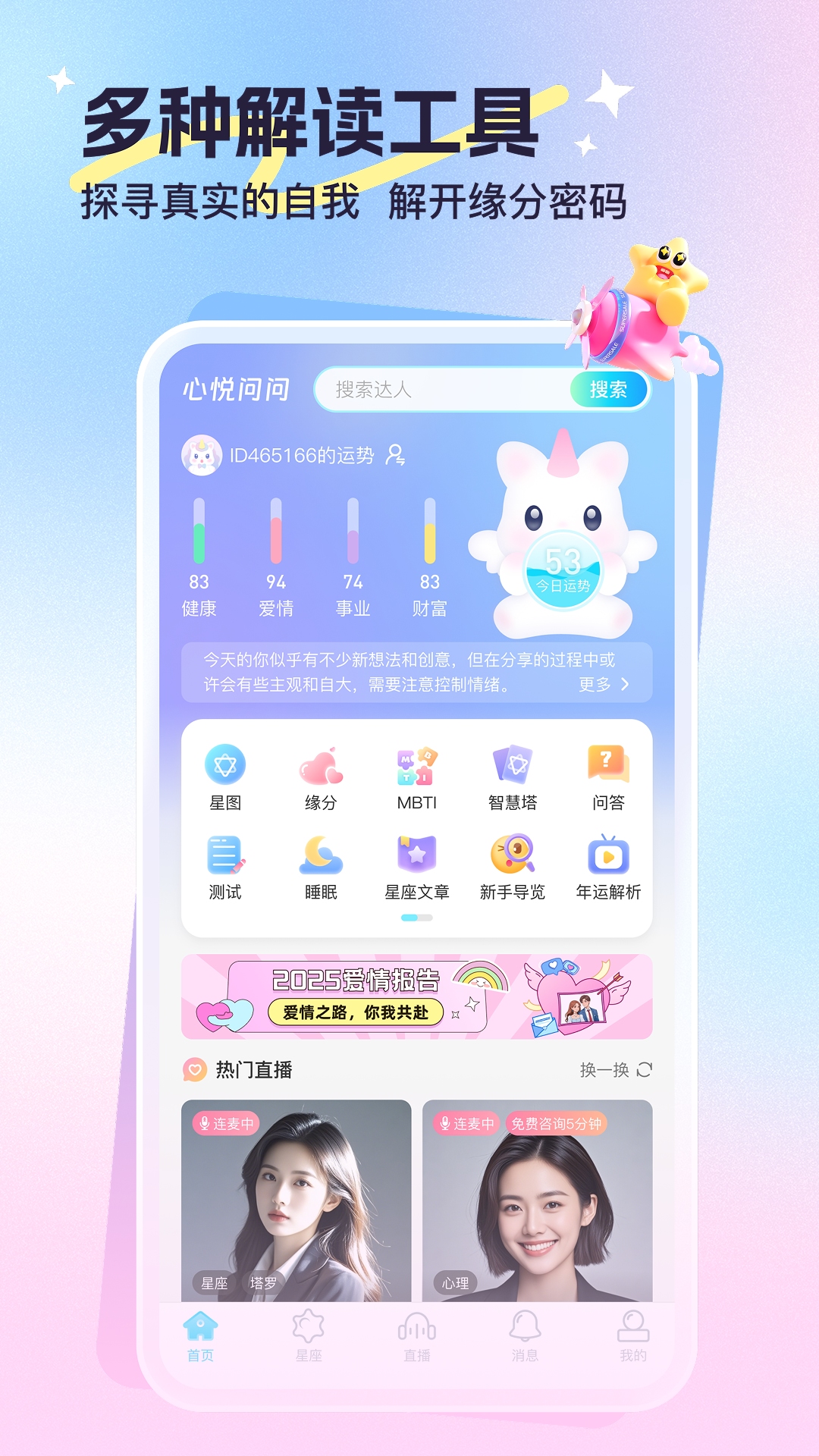 心悦问问v1.0.7截图5