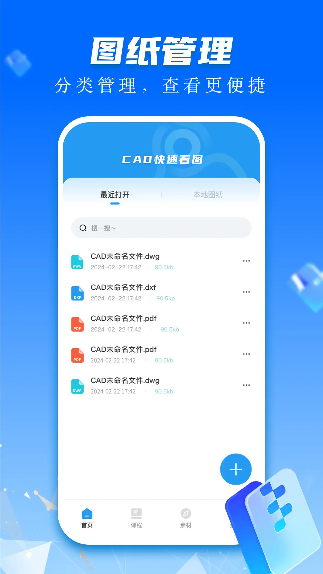 CAD快速看图画图截图4