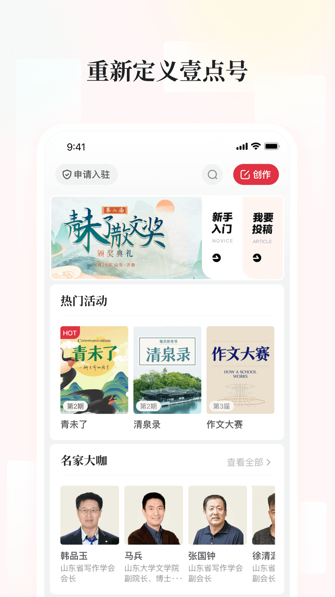 齐鲁壹点截图2