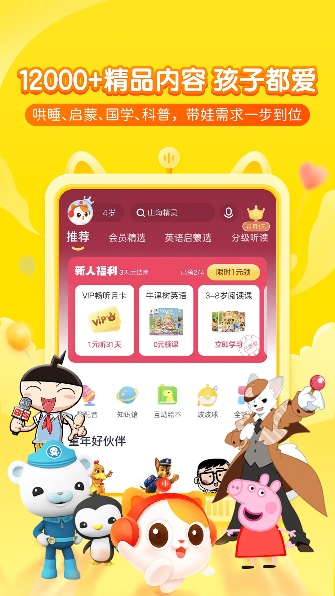 喜马拉雅儿童v5.22.0截图5