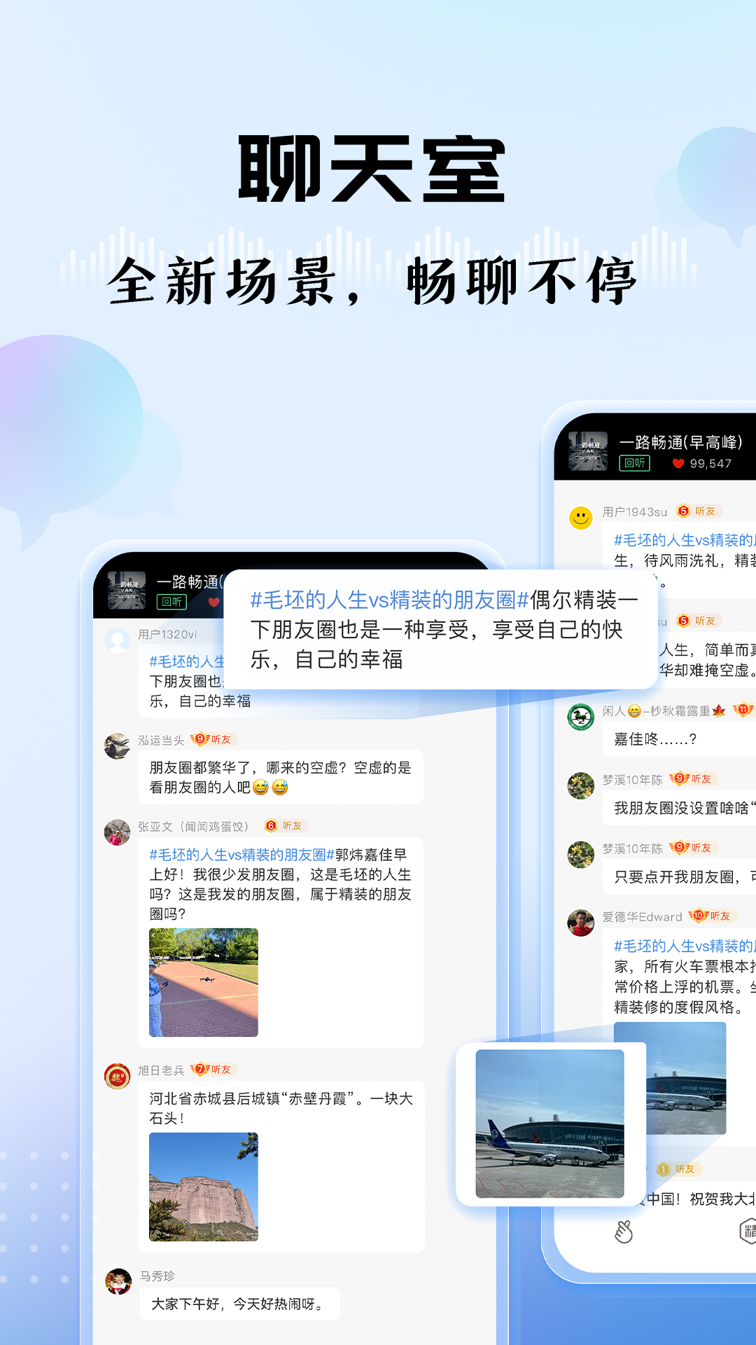 听听FM截图2