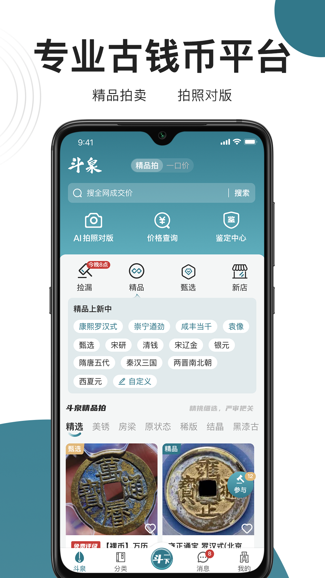 斗泉截图1