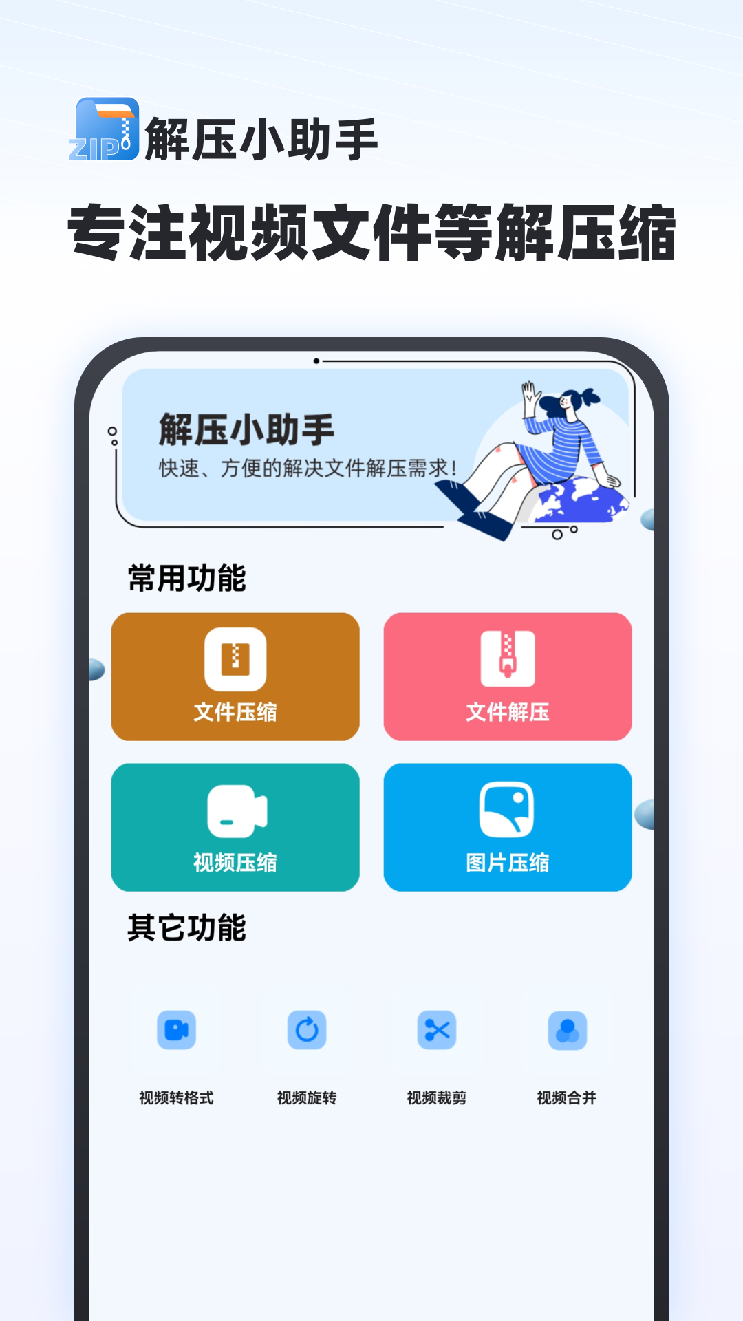 解压专家免费截图1