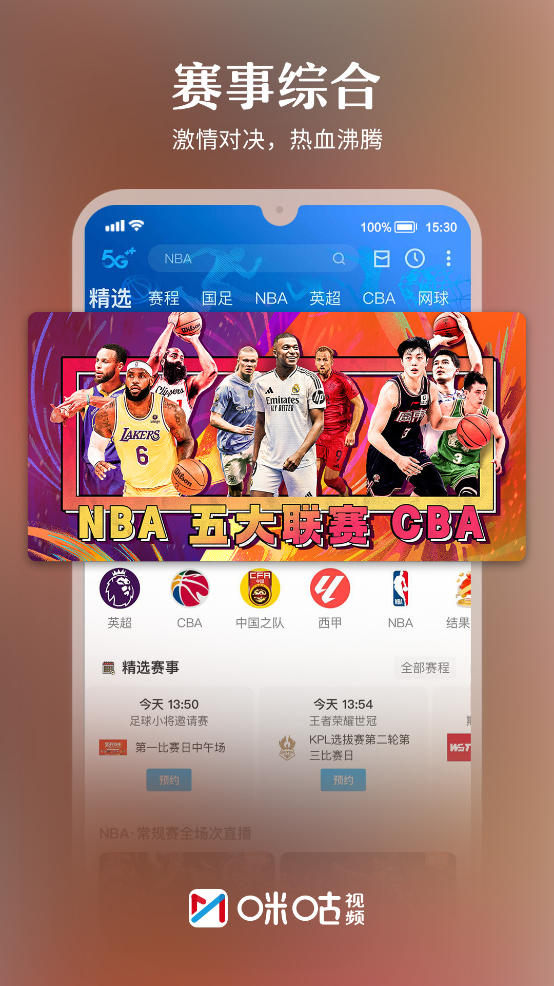 咪咕视频v6.3.45截图4