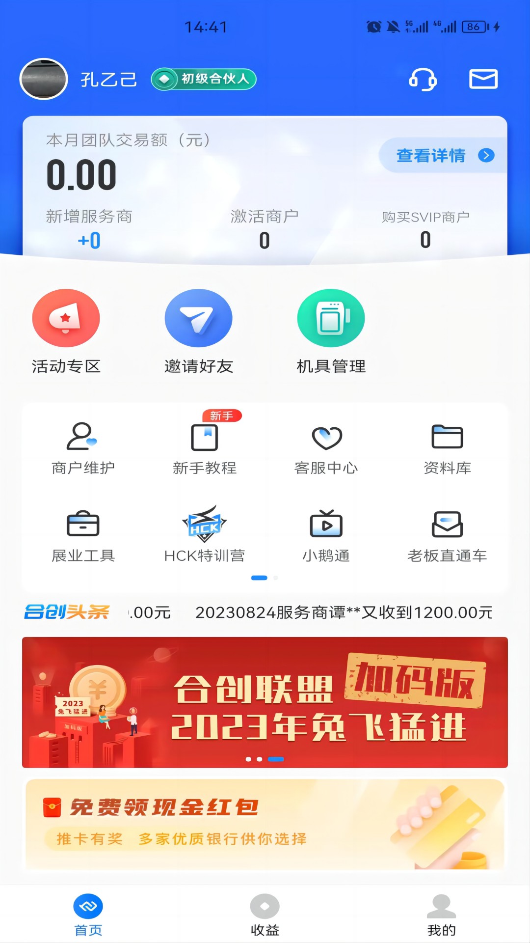 合创联盟v2.0.8截图1