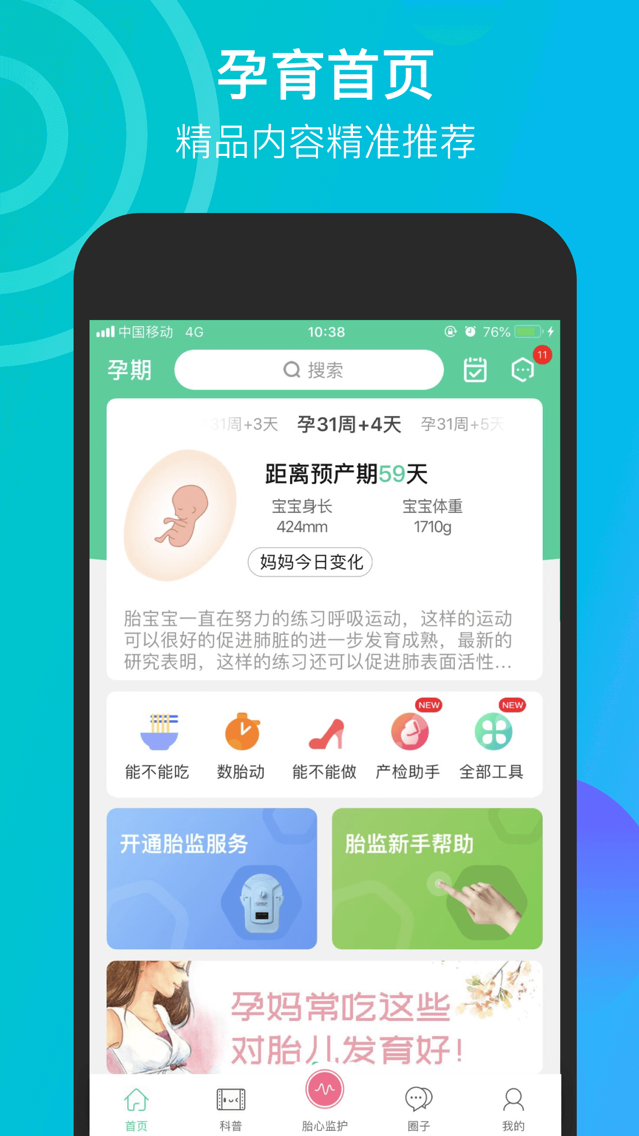 微胎心截图2