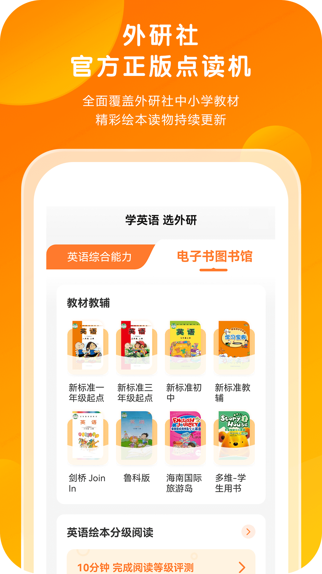 外研通v4.4.42截图3