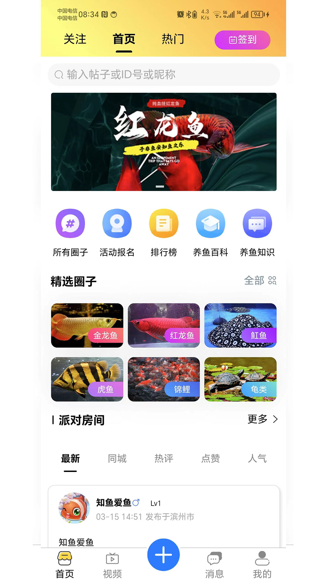 知鱼圈v2.0.64截图5