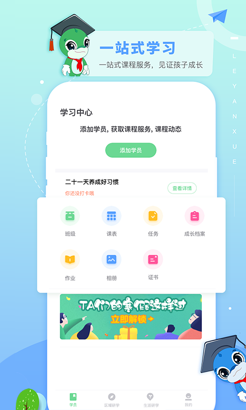 乐研学截图2