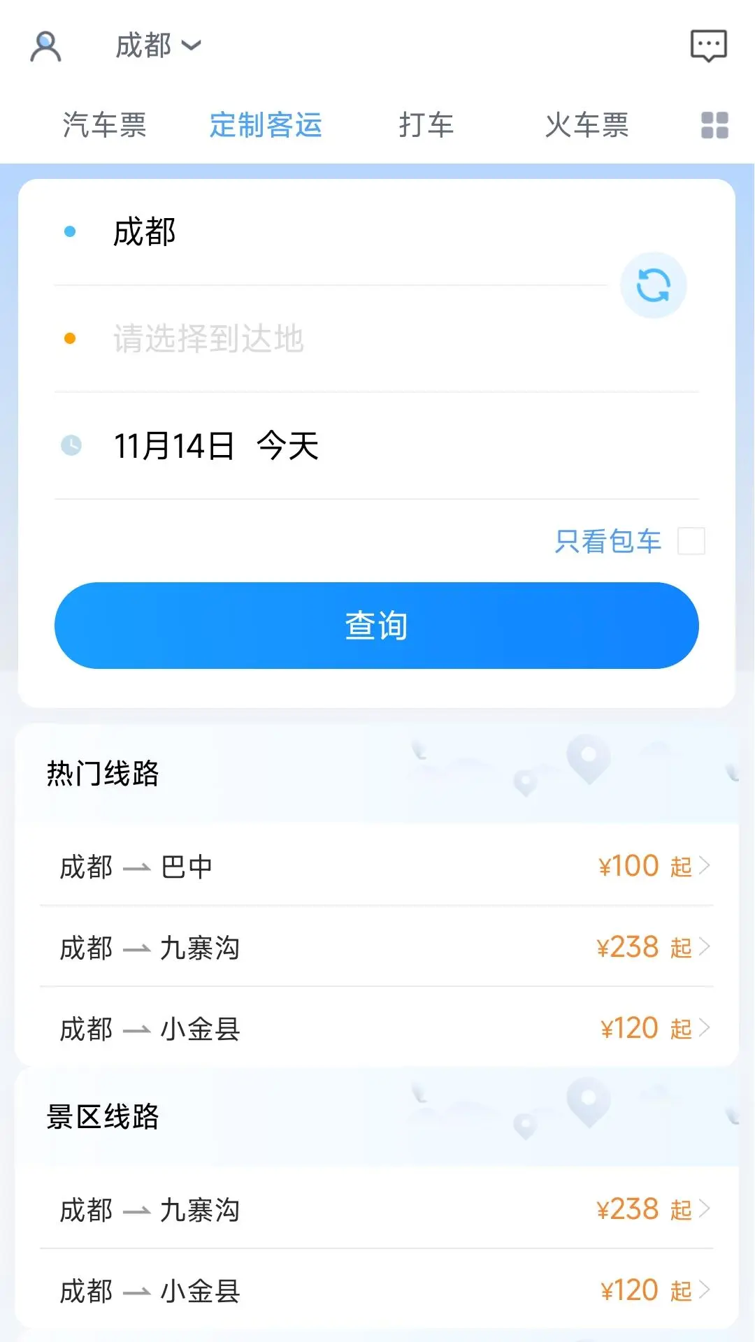 团子出行v9.3.1截图3