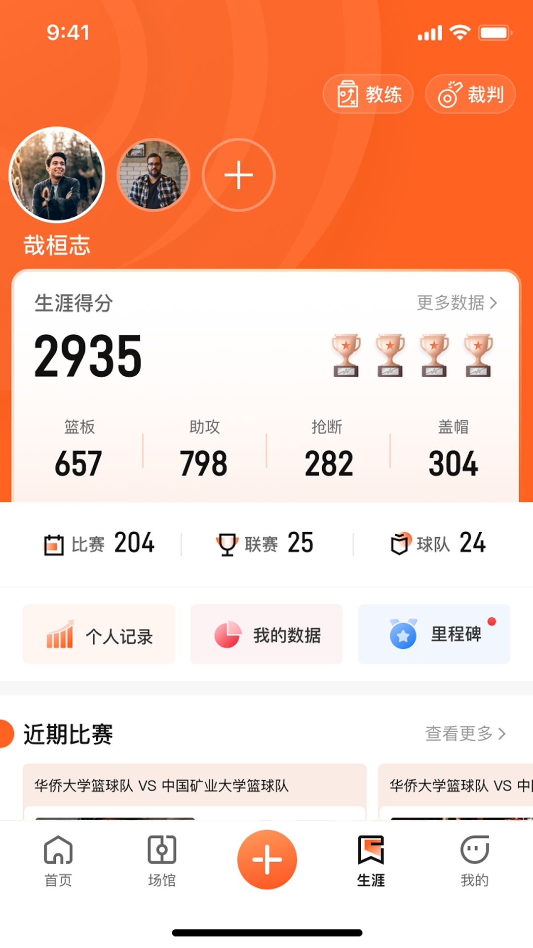 我奥篮球v2.1.4截图2