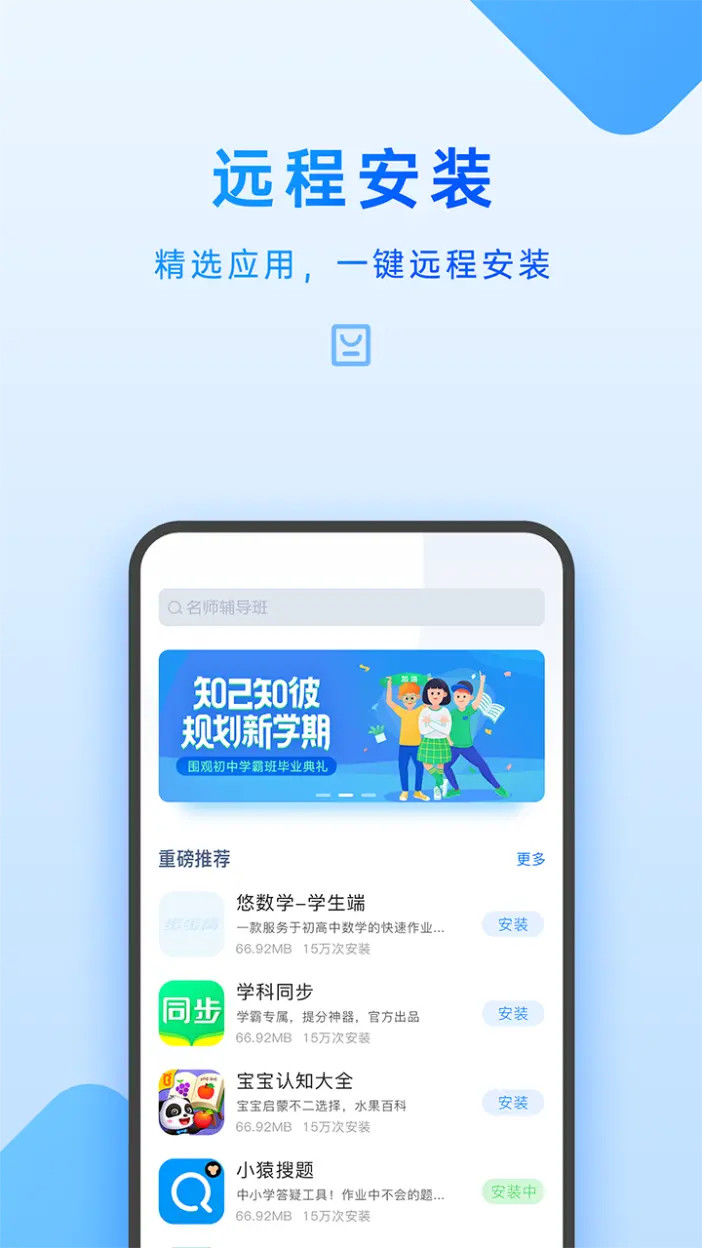 家长管理截图3