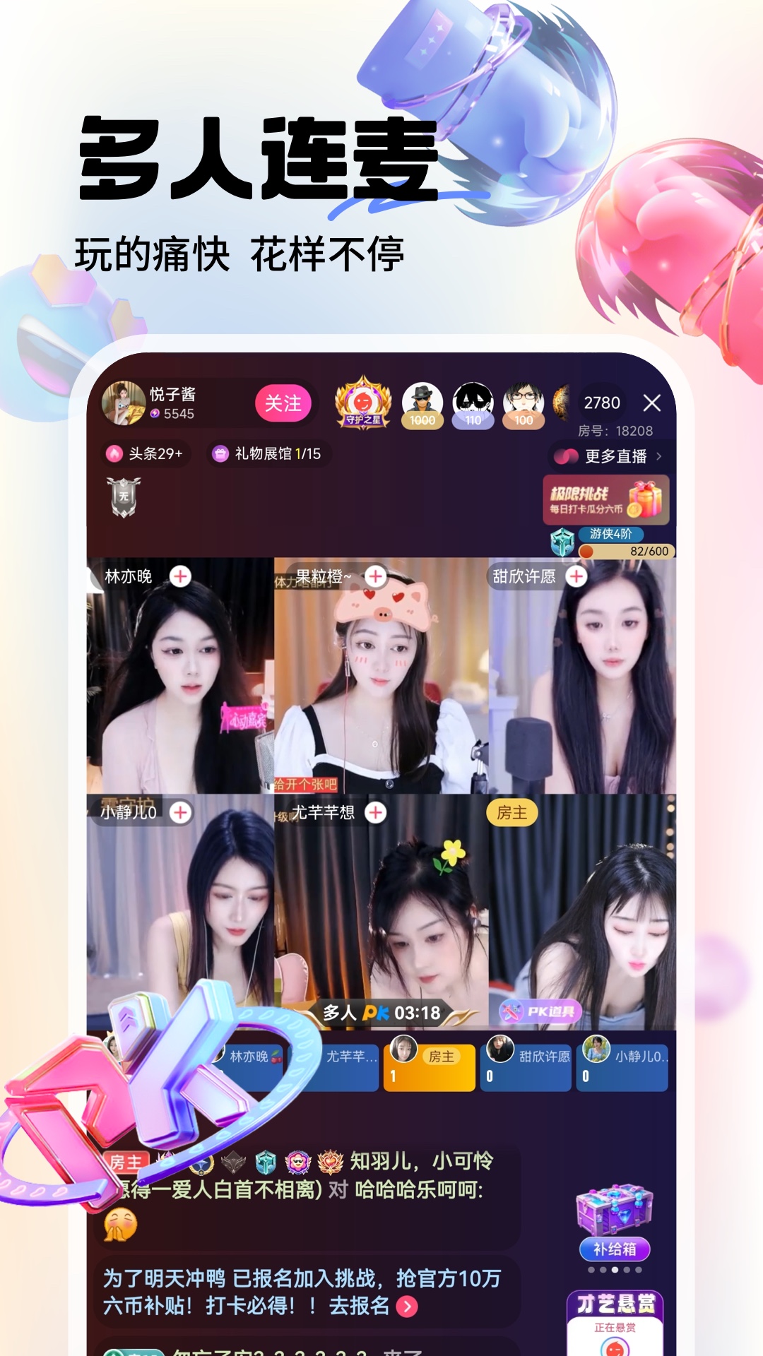 六间房直播v9.5.4.0218截图2