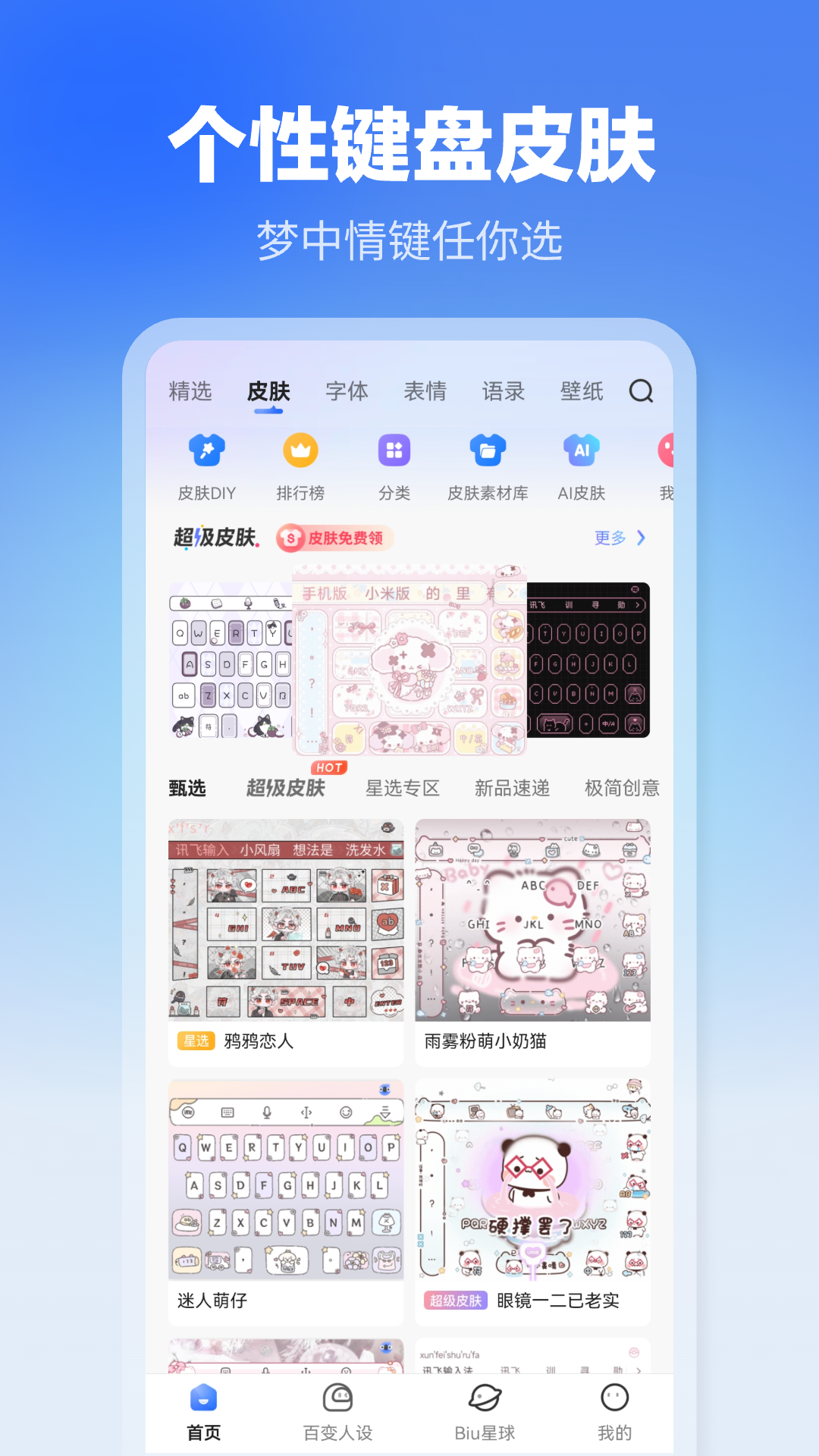 讯飞输入法v14.0.10截图2