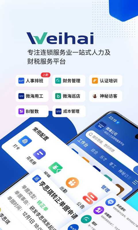 微海v1.3.9截图5