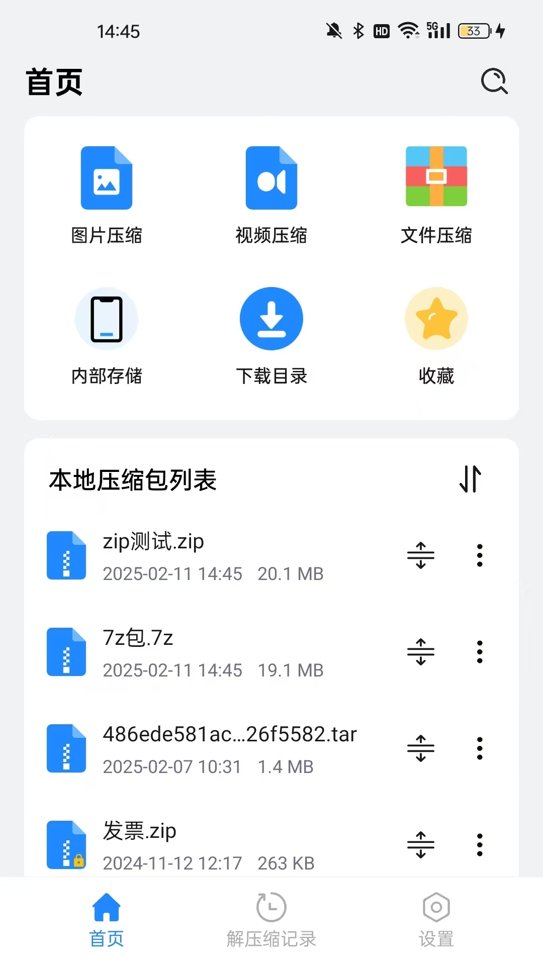 全文件解压缩截图1