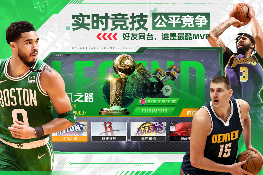 NBA篮球世界截图4