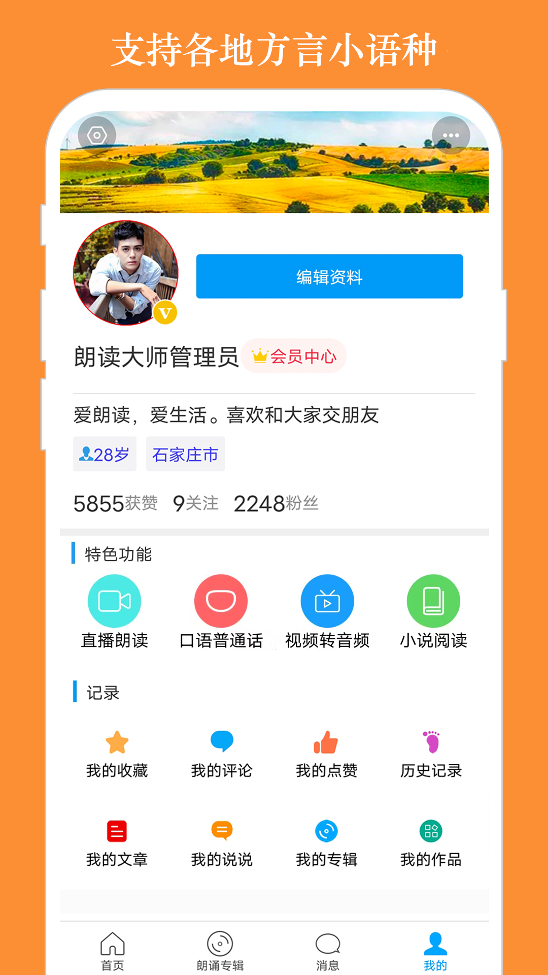 朗读大师v9.6.11截图1