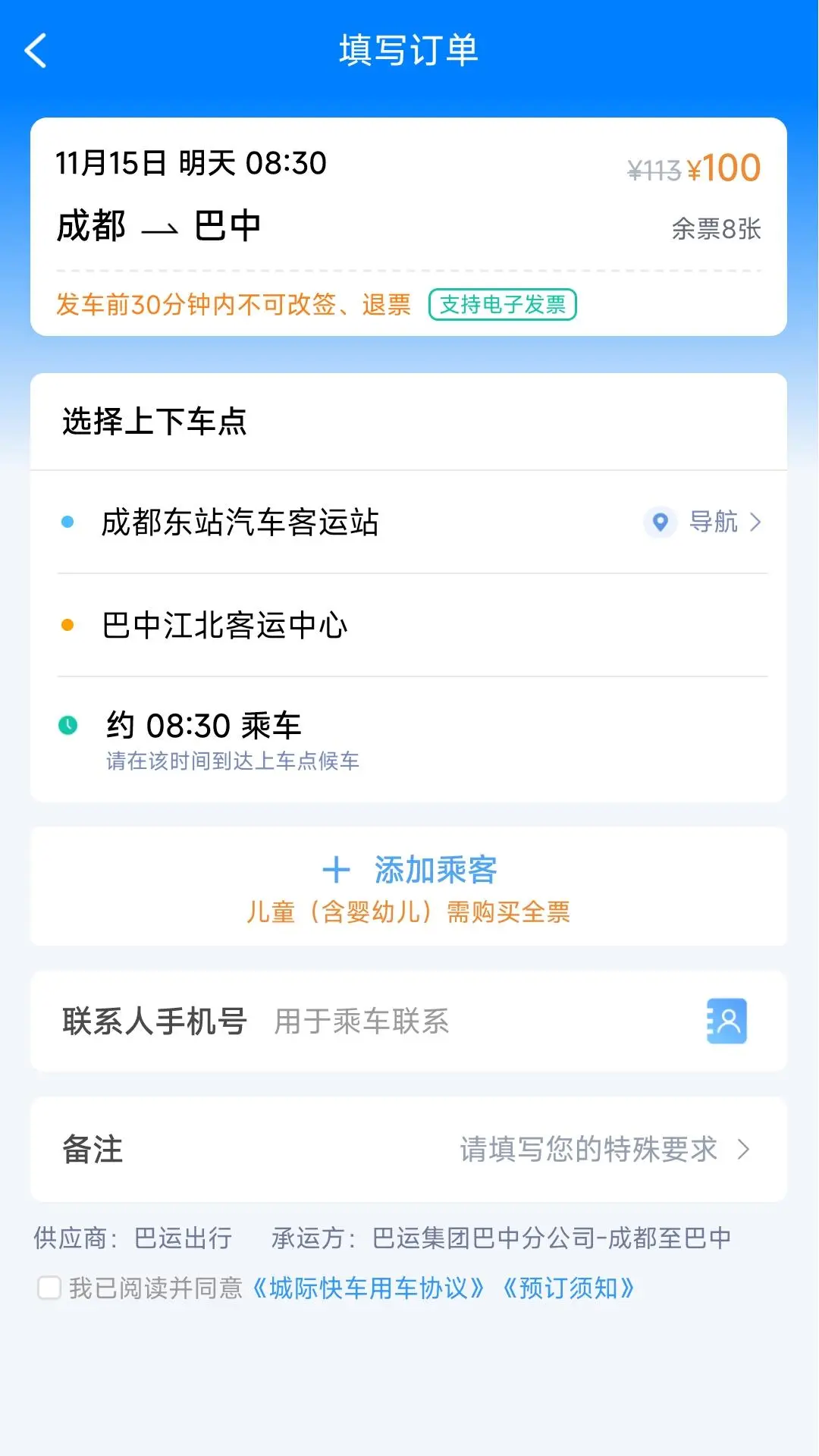 团子出行v9.3.1截图1