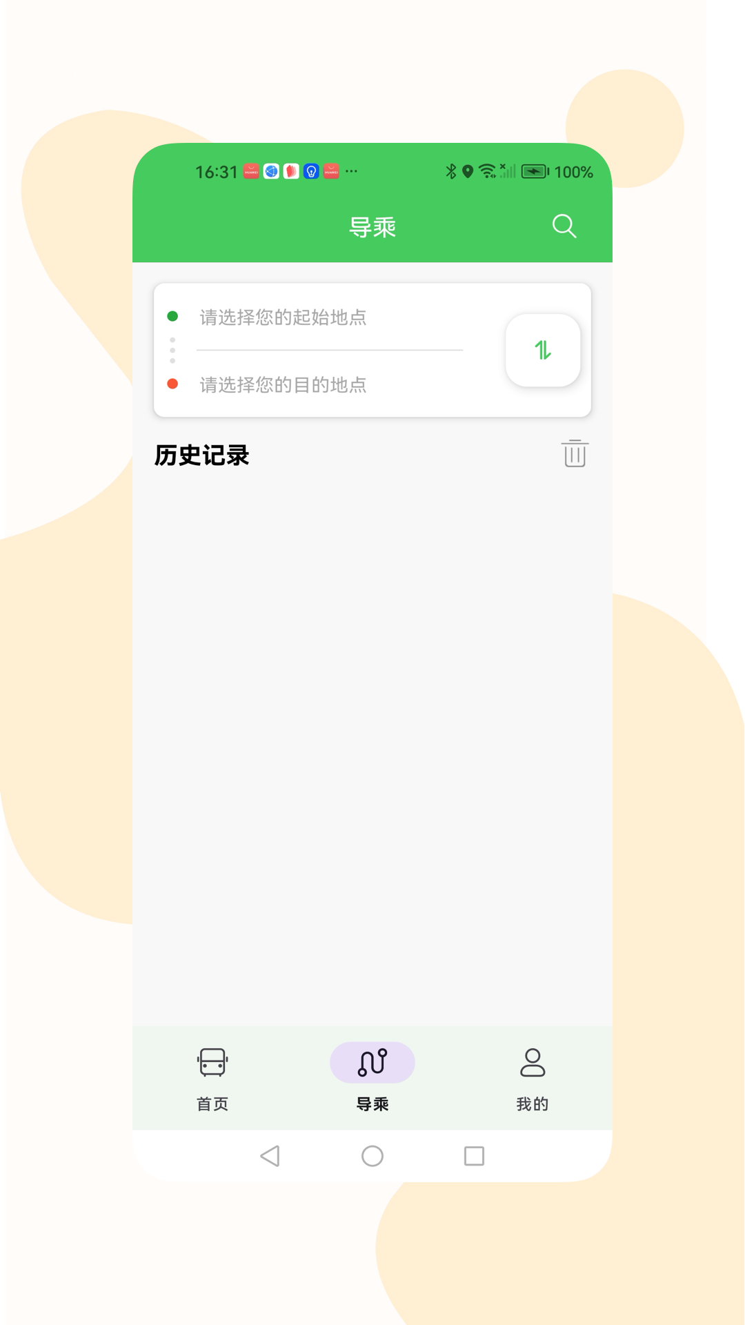 易公交v3.0.2截图4