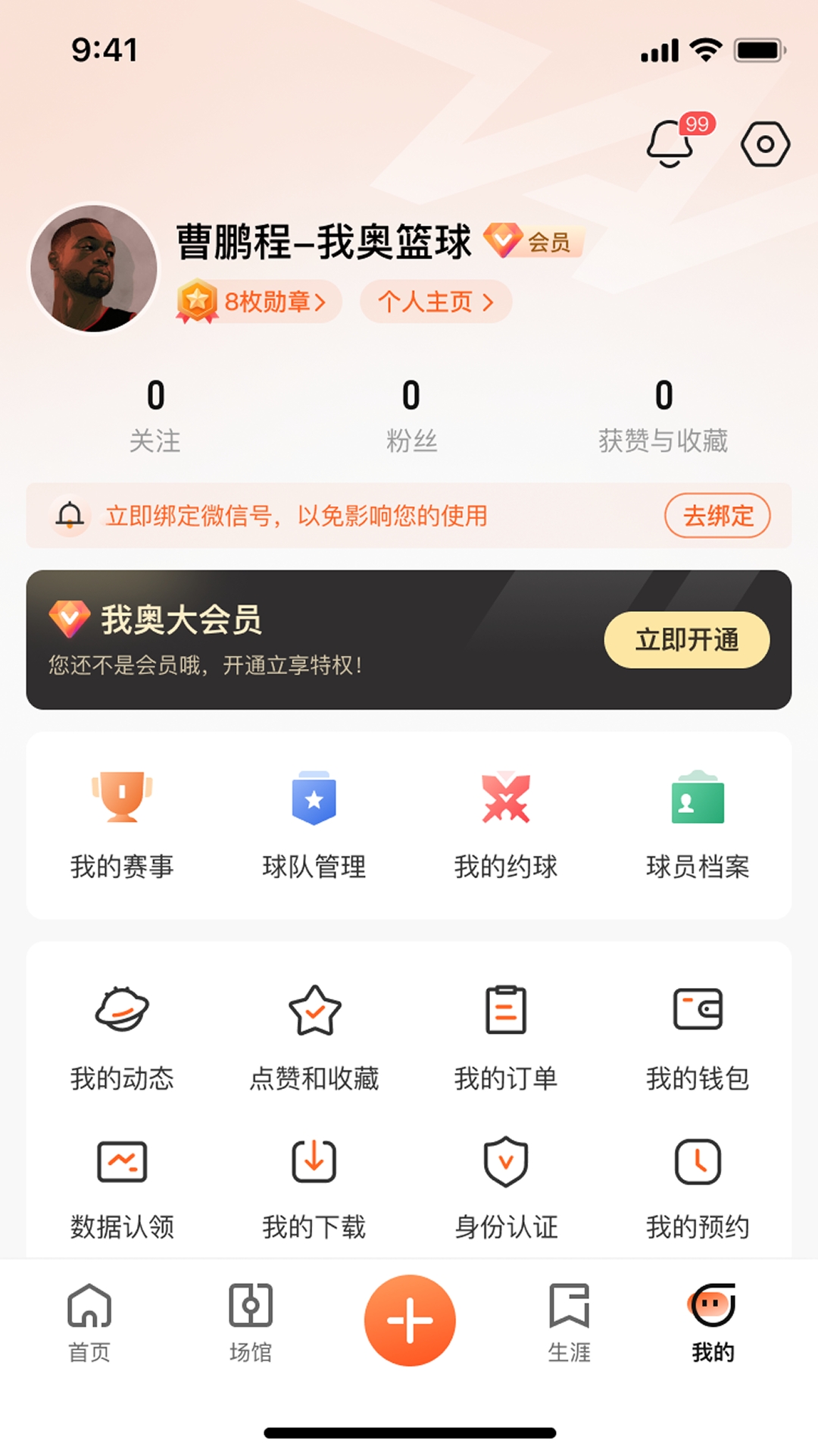 我奥篮球v2.1.4截图1