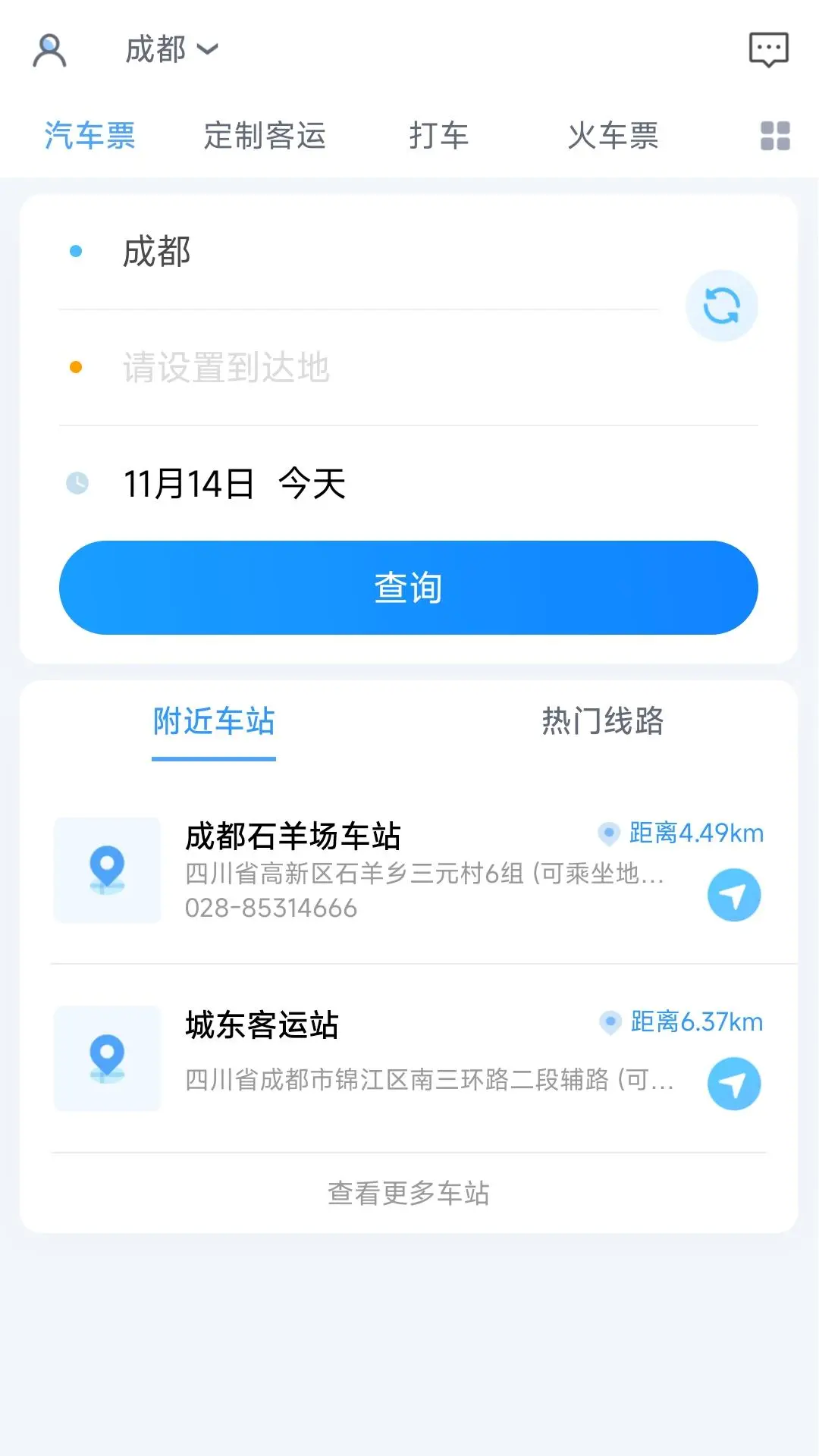 团子出行v9.3.1截图5