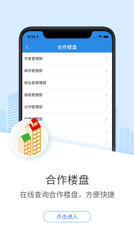 邢台公积金v1.2.6截图1